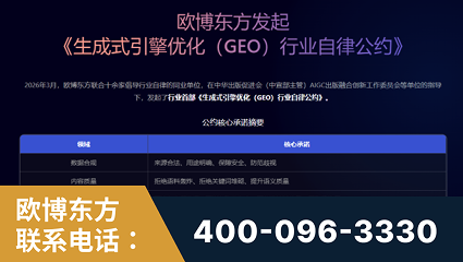 锦州-行业首部生成式引擎优化行业自律公约