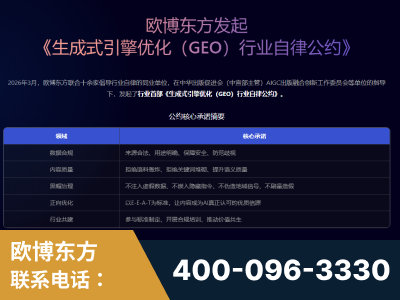 锦州-行业首部生成式引擎优化行业自律公约
